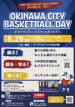 [August 29] Okinawa City Basketball Day @ Okinawa Suntory Arena