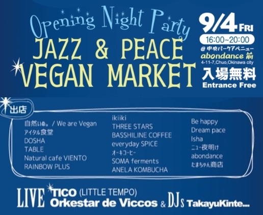 [9/4] ジャズ＆ピース ヴィーガンマーケット＠中央パークアベニュー