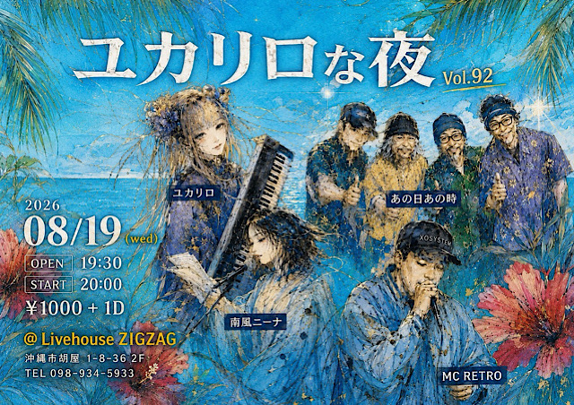 [8/19] ユカリロな夜 vol.92 ＠Livehouse ZIGZAG