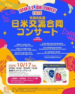 [10/17] 令和8年度日米交流合同コンサート@沖縄サントリーアリーナ