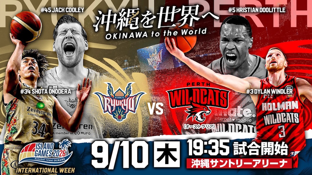 [9/10] INTERNATIONAL WEEK「琉球ゴールデンキングス vs パース・ワイルドキャッツ(オーストラリア)」＠沖縄サントリーアリーナ