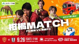 [9/26] FC琉球 vs 愛媛FC【2026 J3リーグ第8節 日本プロサッカーリーグ】＠沖縄県総合運動公園陸上競技場
