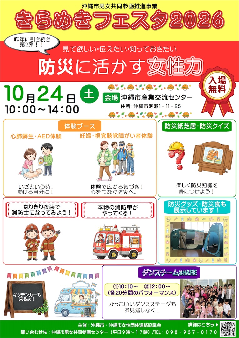 [10/24] きらめきフェスタ2026＠沖縄市産業交流センター