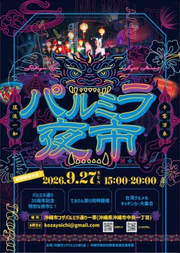 [9/27] Palmyra Night Market @ Koza Palmyra Street Area, Okinawa City