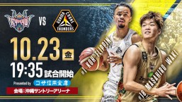 [10/23] 「琉球ゴールデンキングス vs 群馬クレインサンダーズ」＠沖縄サントリーアリーナ