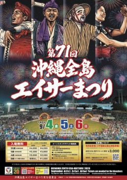 [9/5-9/6] 제71회 오키나와 젠토 에이사 축제 2026 (나카비(중간날)·마지막 날) @오키나와시 코자 운동공원 육상 경기장