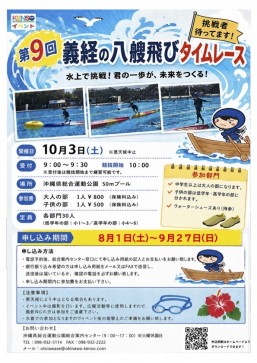[October 3] Yoshitsune’s Eight-Boat Leap Time Race @ Okinawa Prefectural Comprehensive Athletic Park