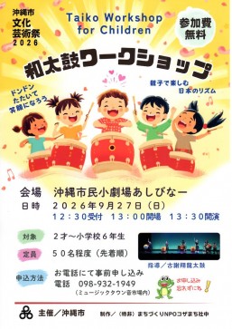 [9/27] 和太鼓ワークショップ＠沖縄市民小劇場あしびなー
