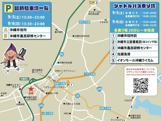 無料シャトルバス・沖縄全島エイサーまつり