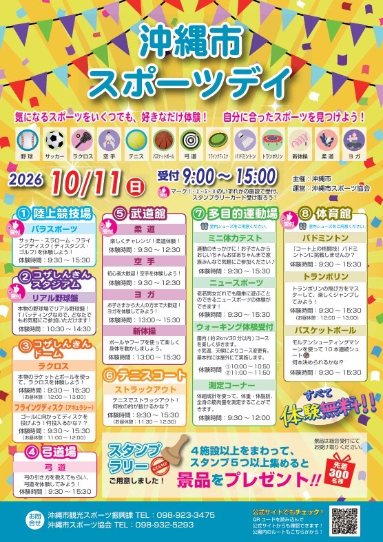 [10/11] 沖縄市スポーツデイ@コザ運動公園