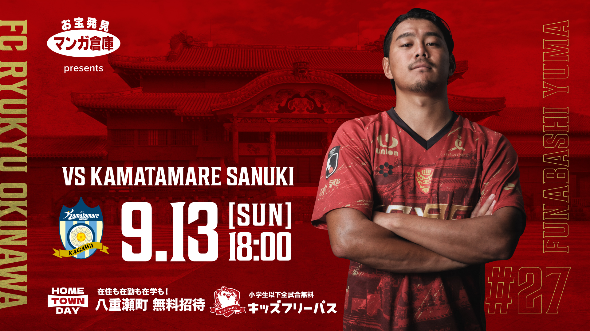 9/13　FC琉球