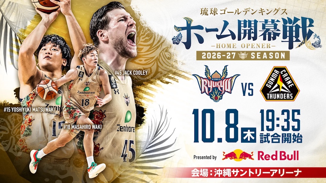 [10/8] 「琉球ゴールデンキングス vs 群馬クレインサンダーズ」＠沖縄サントリーアリーナ