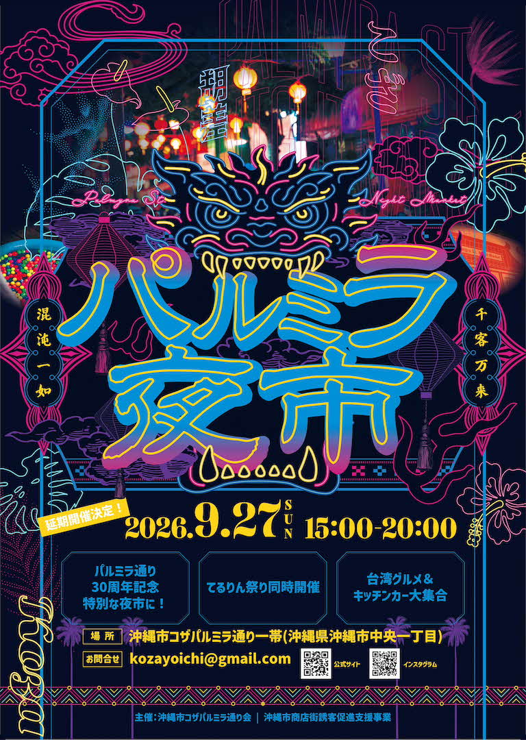 [9/27] Palmyra Night Market @ Koza Palmyra Street Area, Okinawa City