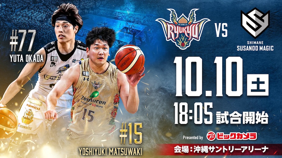 [October 10] “Ryukyu Golden Kings vs. Shimane Susanoo Magic” at Okinawa Suntory Arena