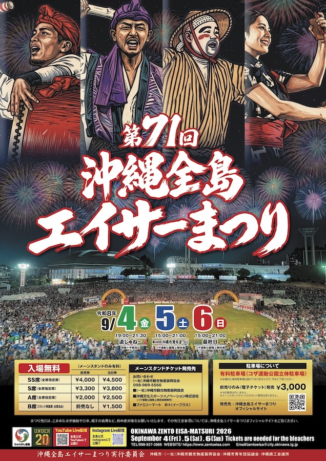 [September 5–6] The 71st Okinawa Zento Eisa Festival 2026 (Day 2 & Final Day) @ Okinawa City Koza Sports Park Athletic Stadium