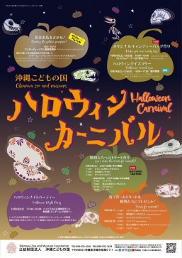[Oct. 24–25] Okinawa Zoo & Museum Halloween Carnival 2026 @ Okinawa Zoo & Museum