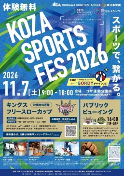 [11/7] コザ運動公園「KOZAスポーツフェス2026」