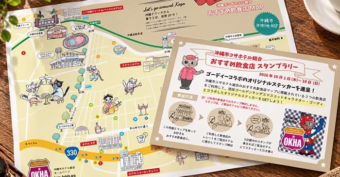 [10/1 - 10/18] 沖縄市コザホテル組合おすすめ飲食店スタンプラリー
