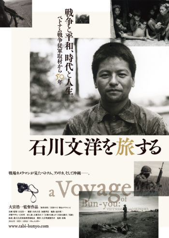 [10/8 - 21] 映画『石川文洋を旅する』@シアタードーナツ