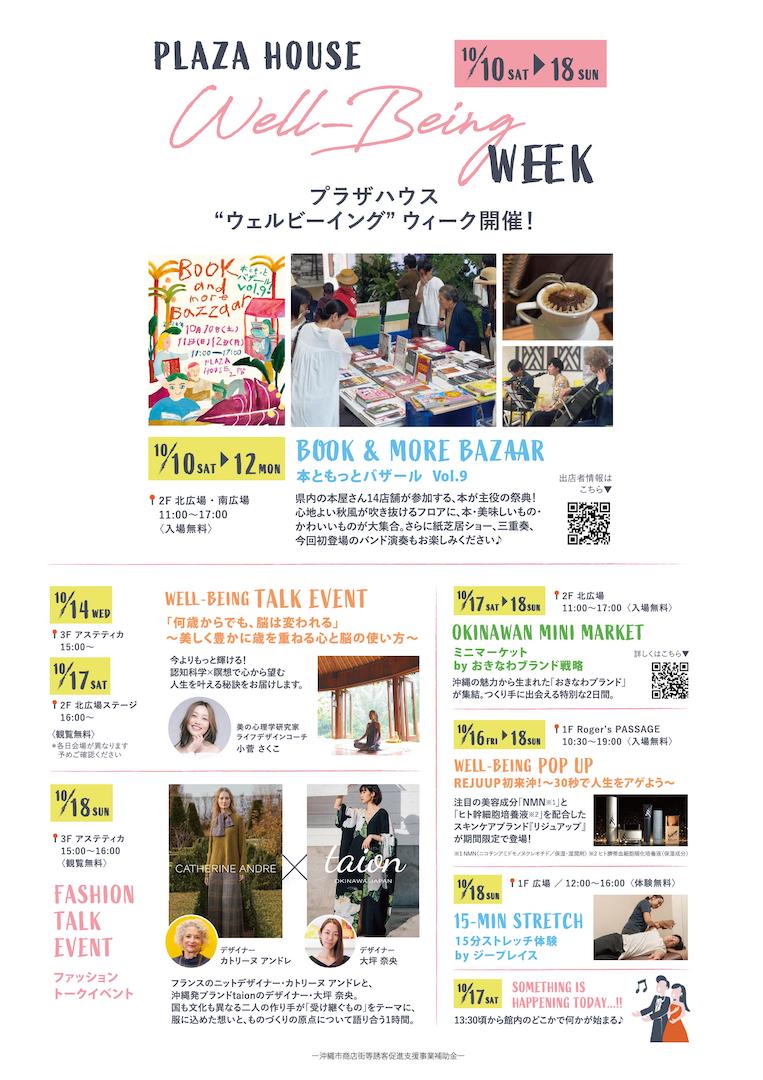 [10/10-10/18] プラザハウスウェルビーイングウィーク2026