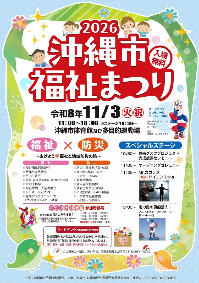 [11/3] 沖縄市福祉まつり@沖縄市体育館及び多目的運動場