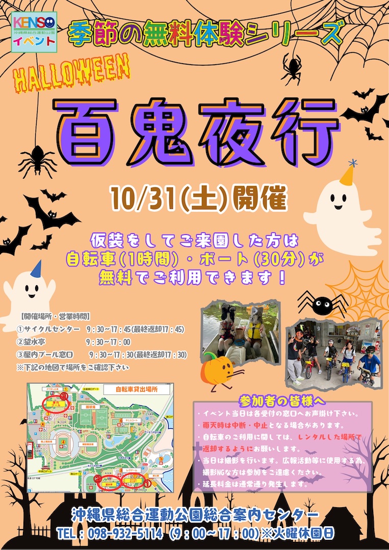 [10/31] KENSO百鬼夜行@沖縄県総合運動公園